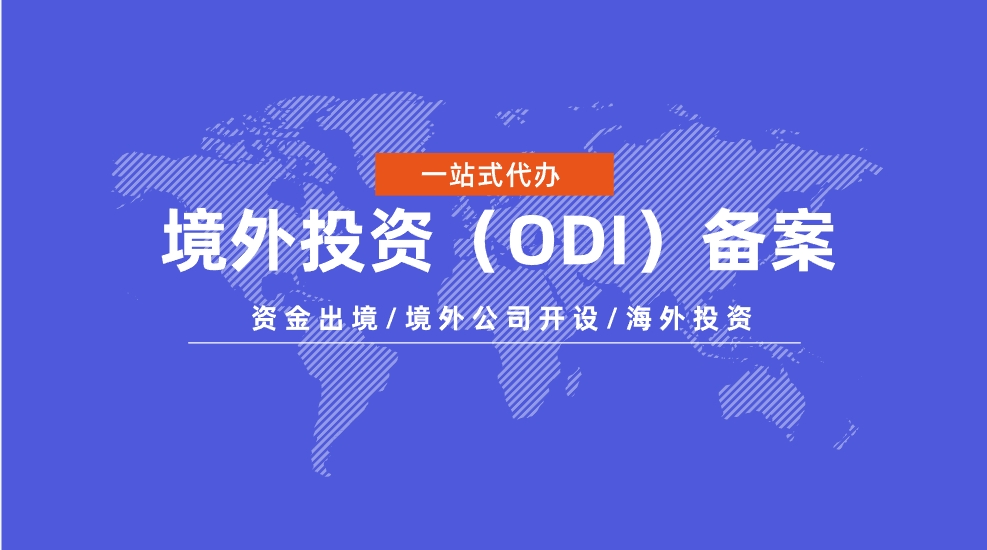 重磅！深圳 2025 稳外贸十条政策出炉，深圳境外投资（ODI）迎来重大利好