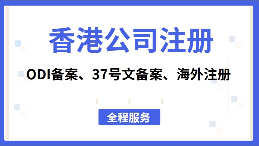 香港公司注册后开户有哪些要求？开户银行如何选择？