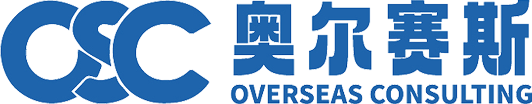 深圳奥尔赛斯商务服务有限公司