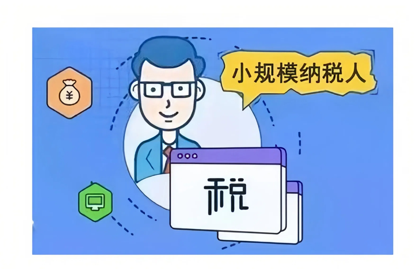 纳税人.jpg