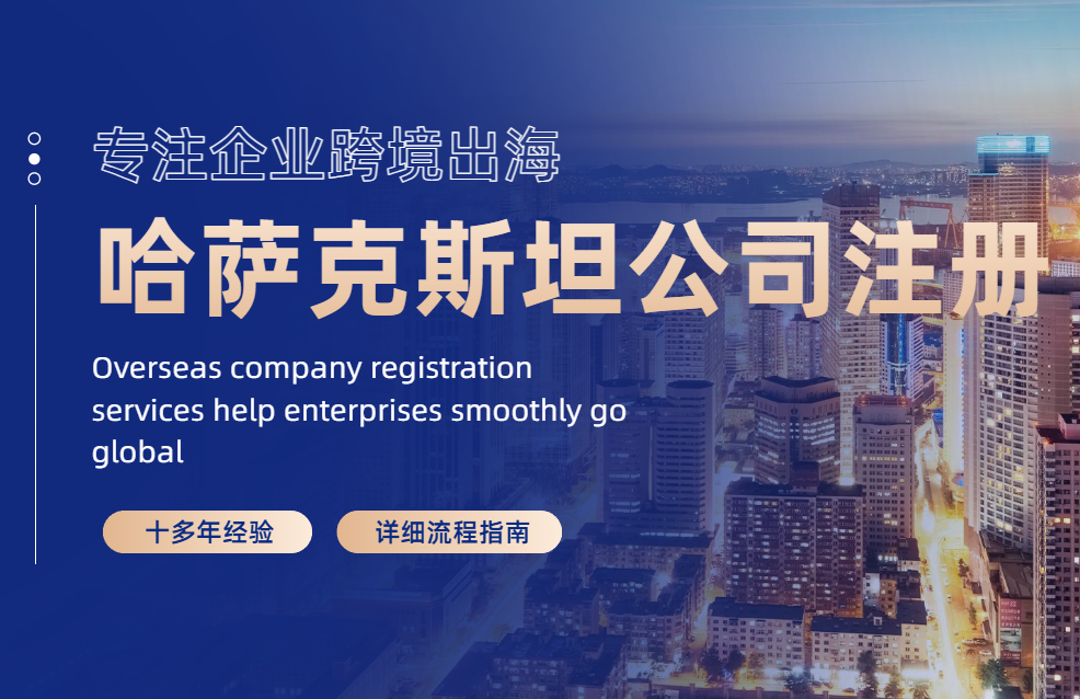 中亚峰会新风向！中哈第三条跨境铁路落地，让哈萨克斯坦公司注册更简单