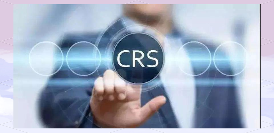 纯干货|什么是CRS？全球征税下怎么应对CRS？