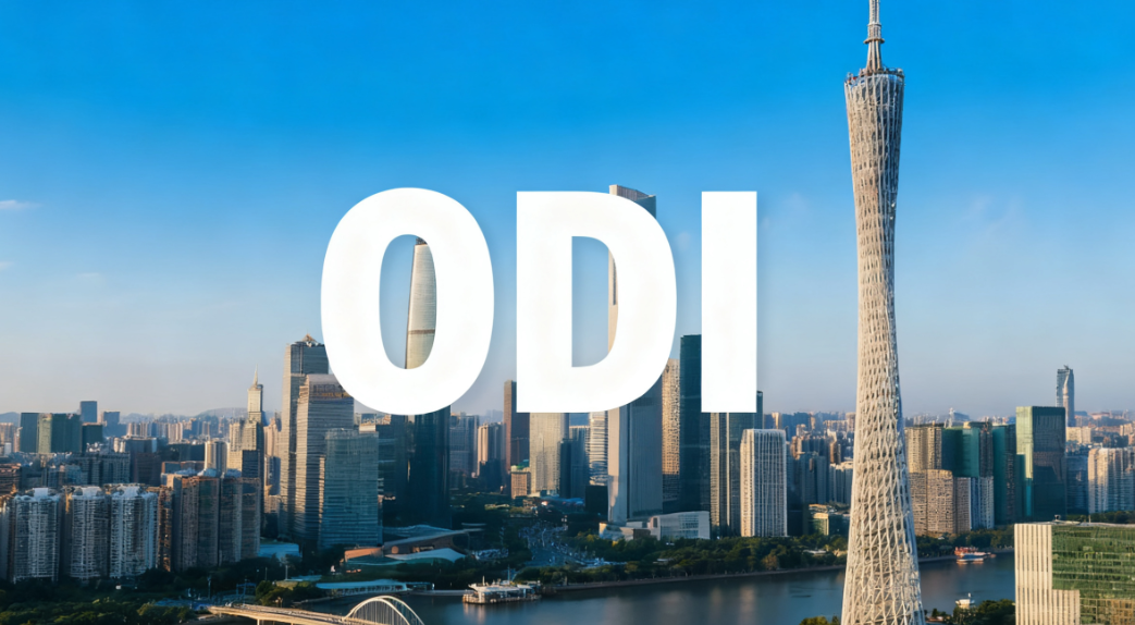 全网最全ODI备案问题解析，快速过审就看它！