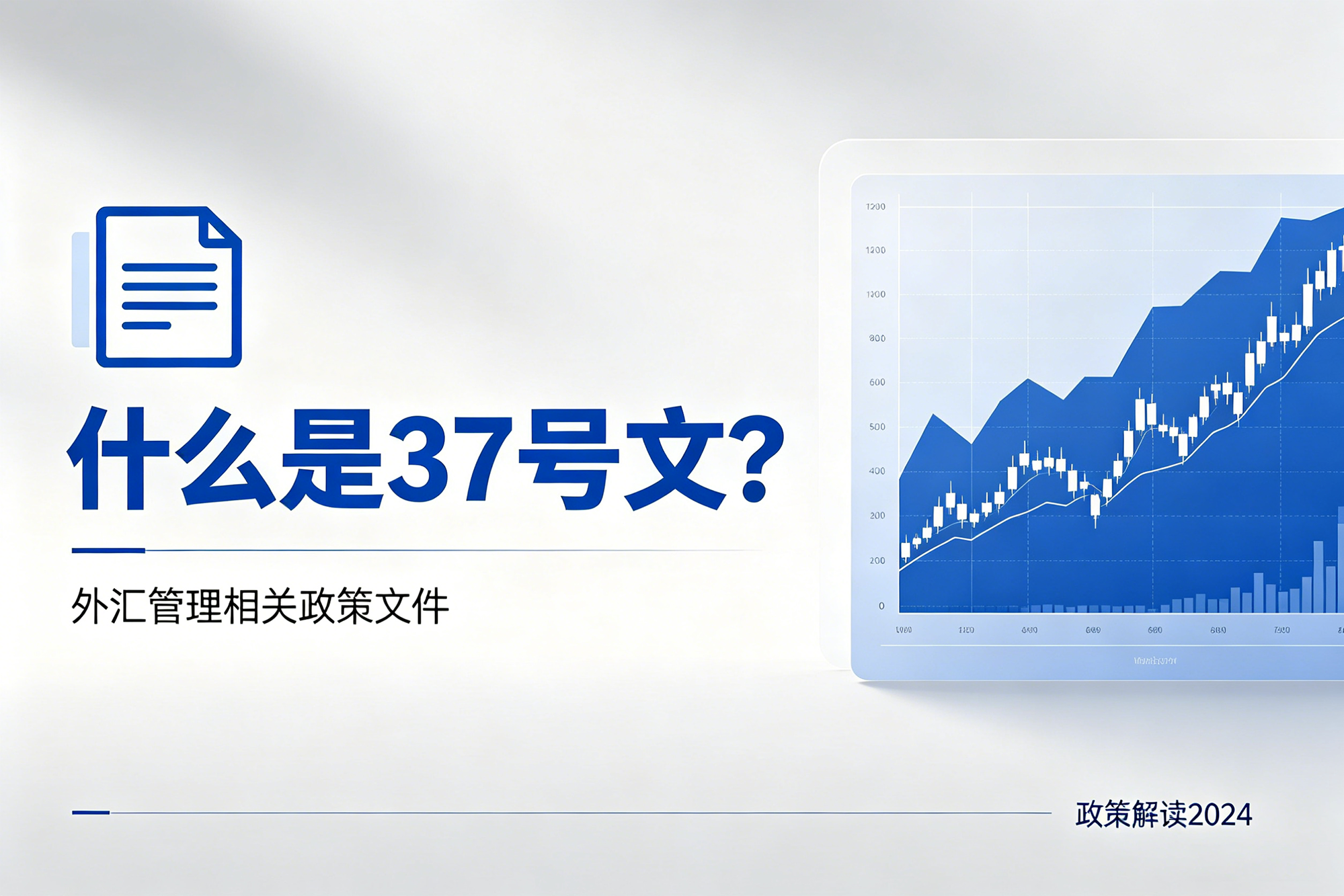 跨境老板必看，37号文到底是什么？不办后果很严重？