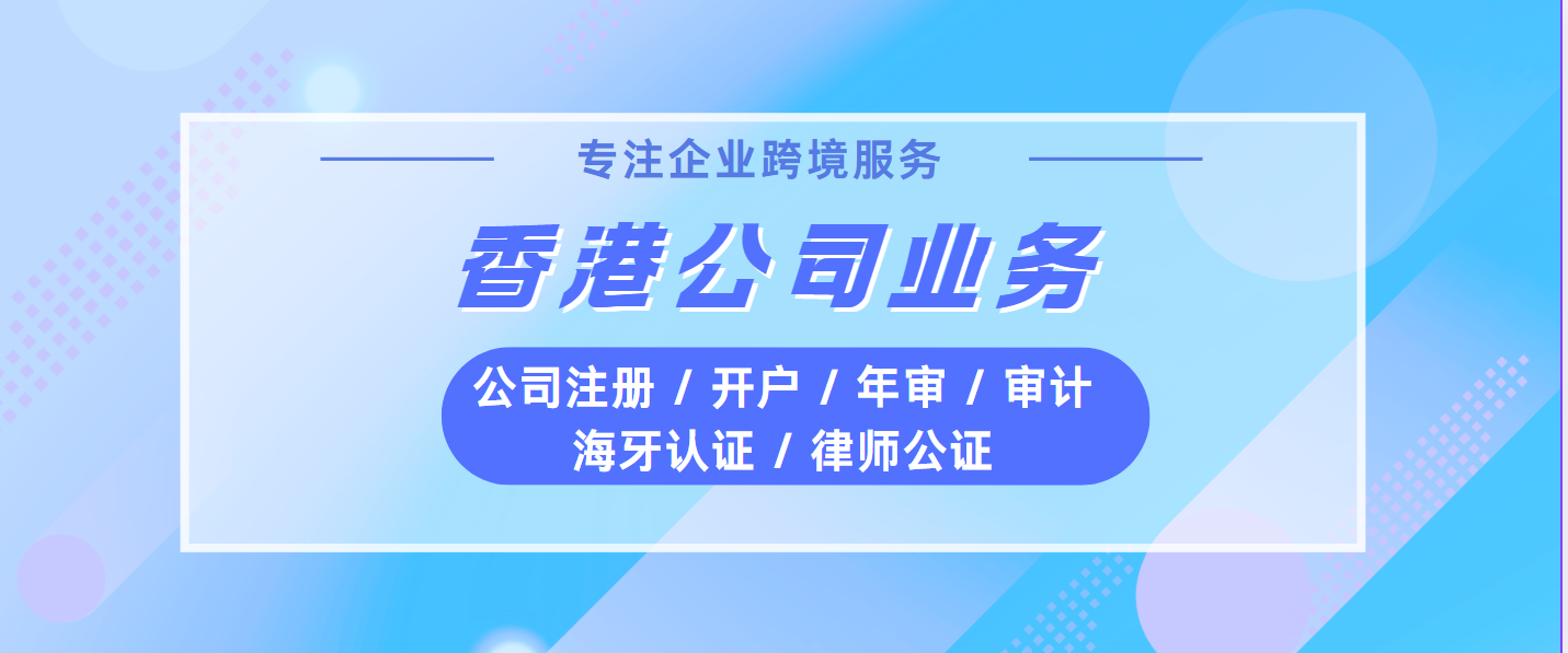 零基础通关香港公司年审：材料步骤一文掌握！