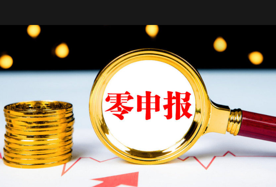 香港公司零申报踩雷？避开这4种情况，否则面临查税罚款！