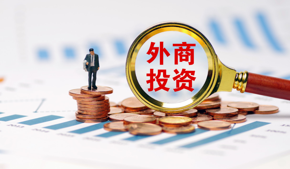 外商FDI新设登记与变更登记，在材料和流程上有什么不同？