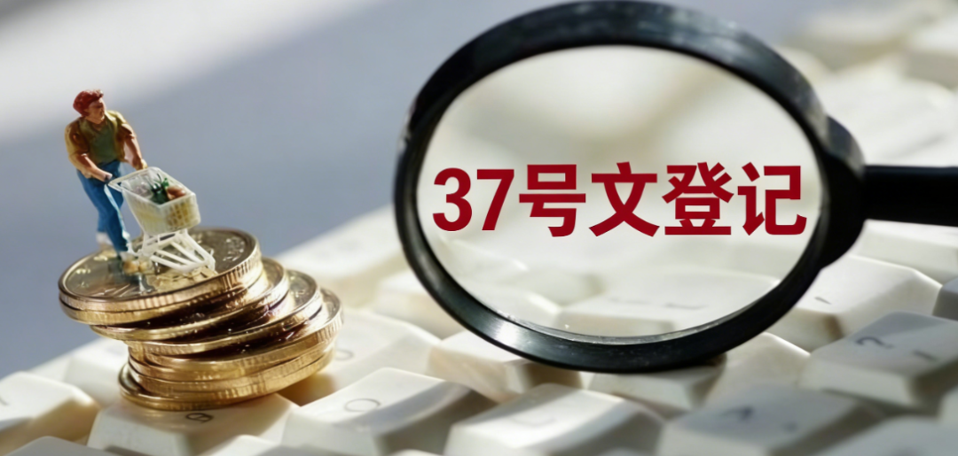 多个自然人共用一个BVI公司持股开曼，能办37号文登记吗？