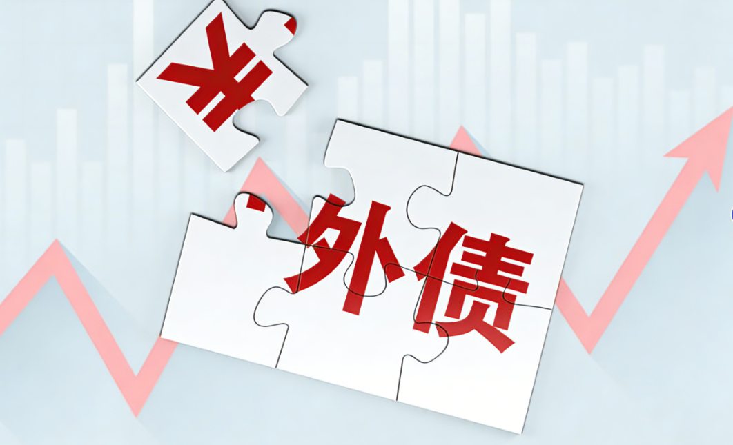 办理外债登记，这些合规前置手续一定要准备妥当！